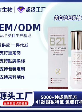 B21美白祛斑水乳套装去黄提亮补水保湿377淡斑改善暗沉精华液