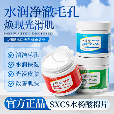 素秀臣氏水杨酸棉片保湿温和清洁改善毛孔粗大堵塞滋润补水棉片