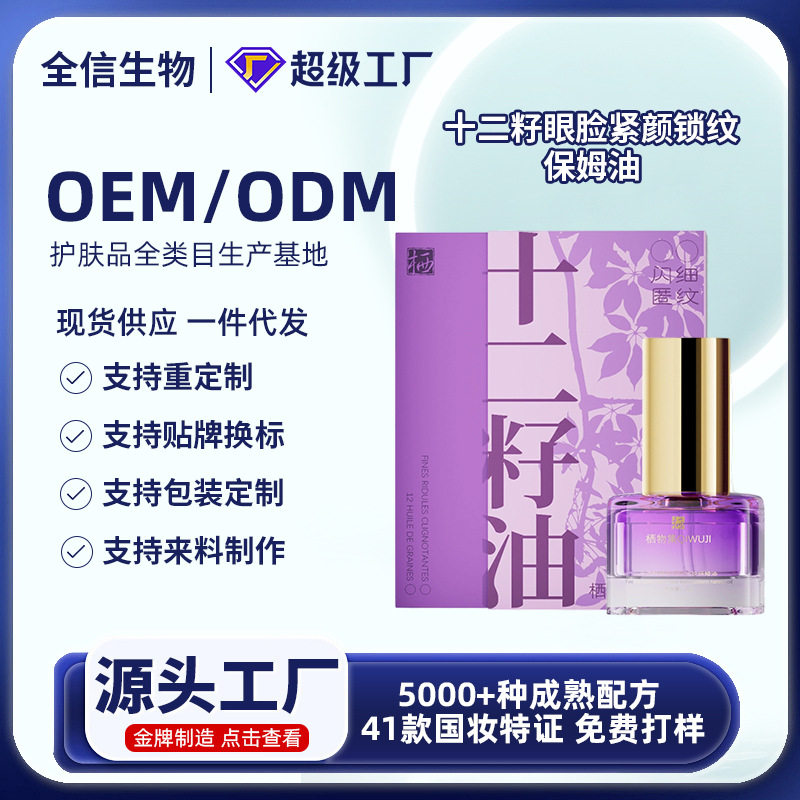 栖物集十二籽眼脸紧颜锁纹保姆油深层补水保湿美容院线护肤品精华