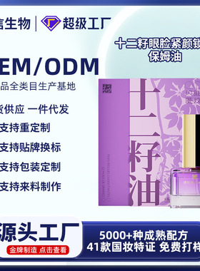 栖物集十二籽眼脸紧颜锁纹保姆油深层补水保湿美容院线护肤品精华