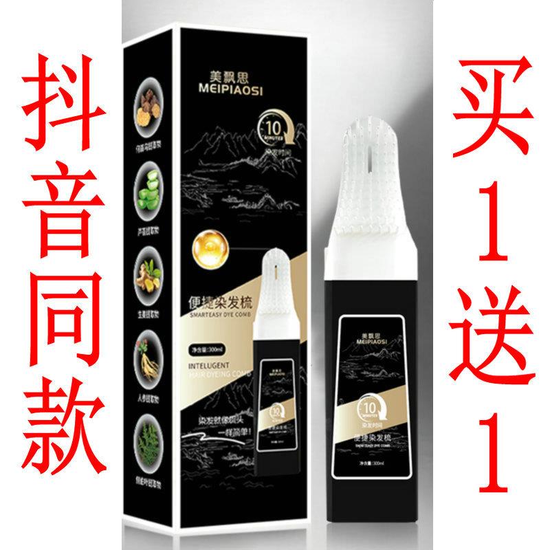 梳智能梳染a便捷男士专用染发梳子一梳黑智能梳易染发染发膏