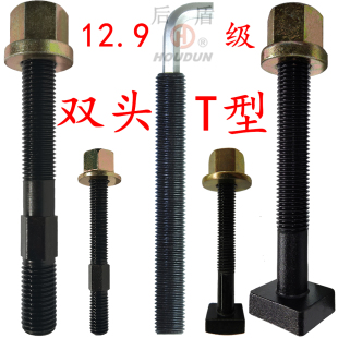 后盾12.9级T型螺丝螺杆模具压板高强度方头t形螺栓螺钉双头中六角