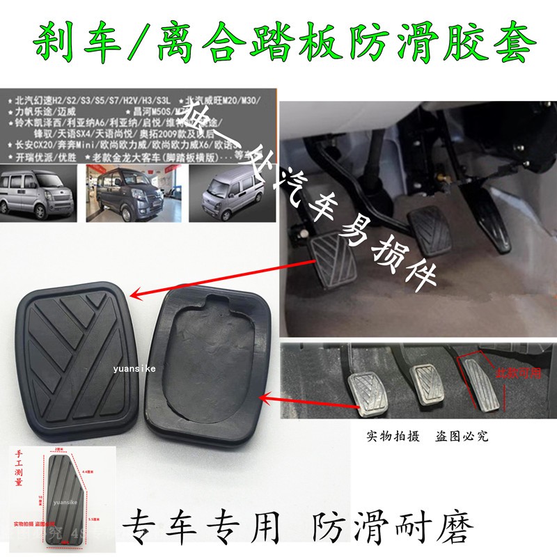 幻速H2 H3 H3F S2 S3L S7离合器刹车踏板脚垫胶皮橡胶防滑垫