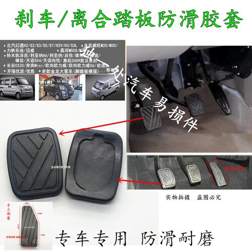 幻速H2 H3 H3F S2 S3L S7离合器刹车踏板脚垫胶皮橡胶防滑垫