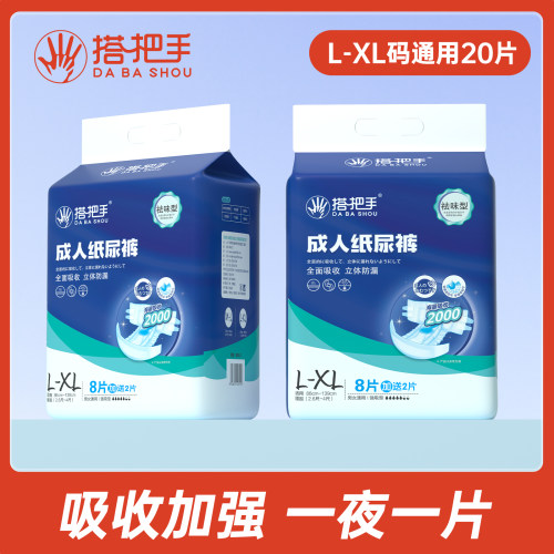 搭把手加强型夜用20片成人纸尿裤