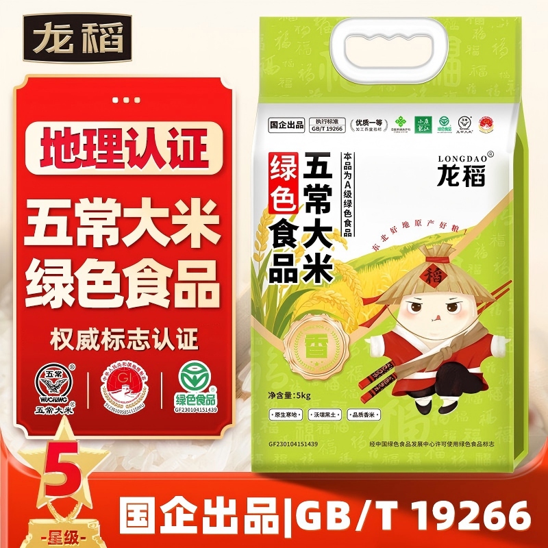 龙稻新米五常大米5kg10斤正宗东北大米软糯香米优质一等真空锁鲜
