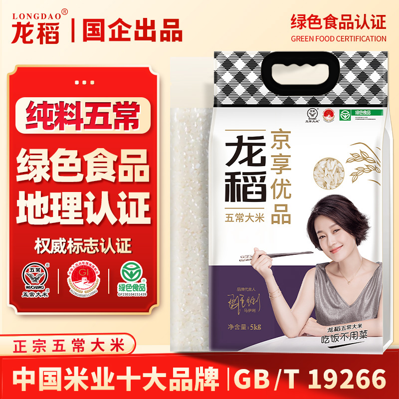 龙稻绿色五常大米5kg袋10斤正宗东北大米优质一等粳米长粒香真空