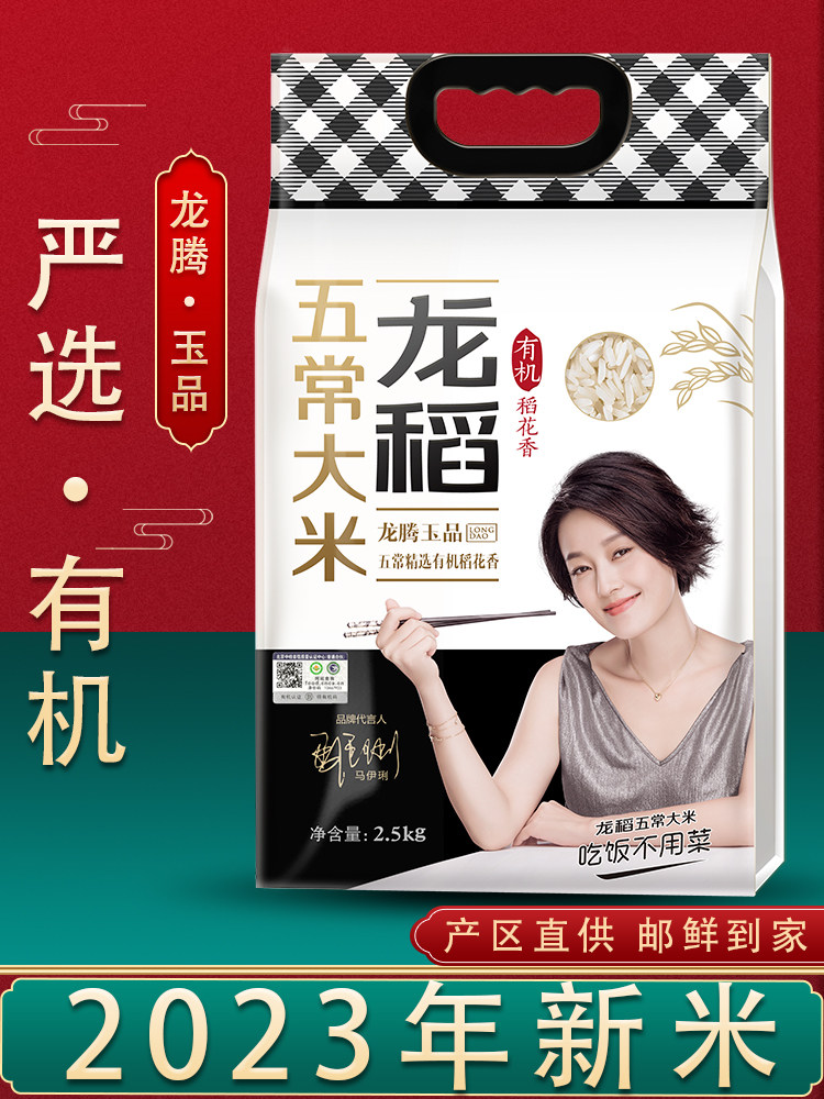 龙稻 玉品 五常有机大米2.5kg  黑龙江东北2023年新米稻花香2号使用感如何?