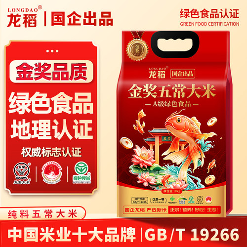 国企出品丨龙稻正宗东北五常大米