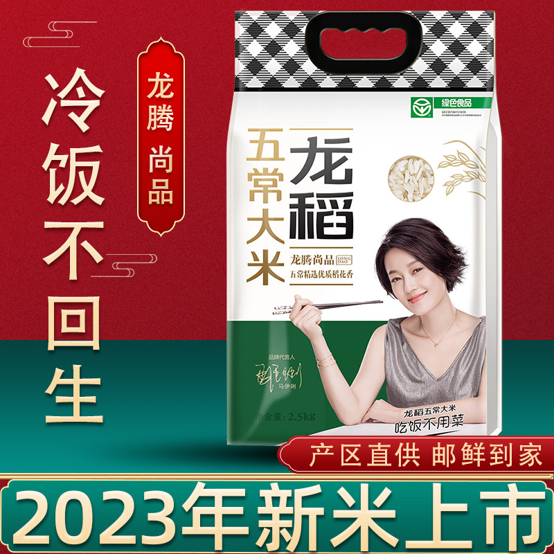 龙稻尚品 五常大米2.5kg装黑土稻田2023年十月长粒稻花香小袋装米怎么看?