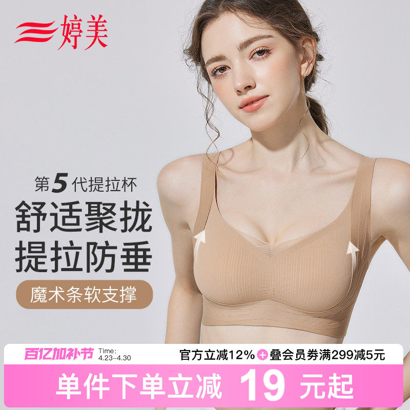 婷美5代粉底液提拉防垂小胸聚拢无痕内衣女调整型收副乳塑形文胸