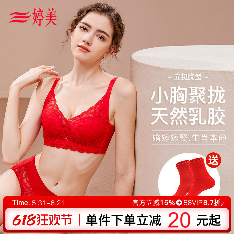 婷美本命年内衣套装女红色文胸小胸聚拢无钢圈收副乳调整型胸罩