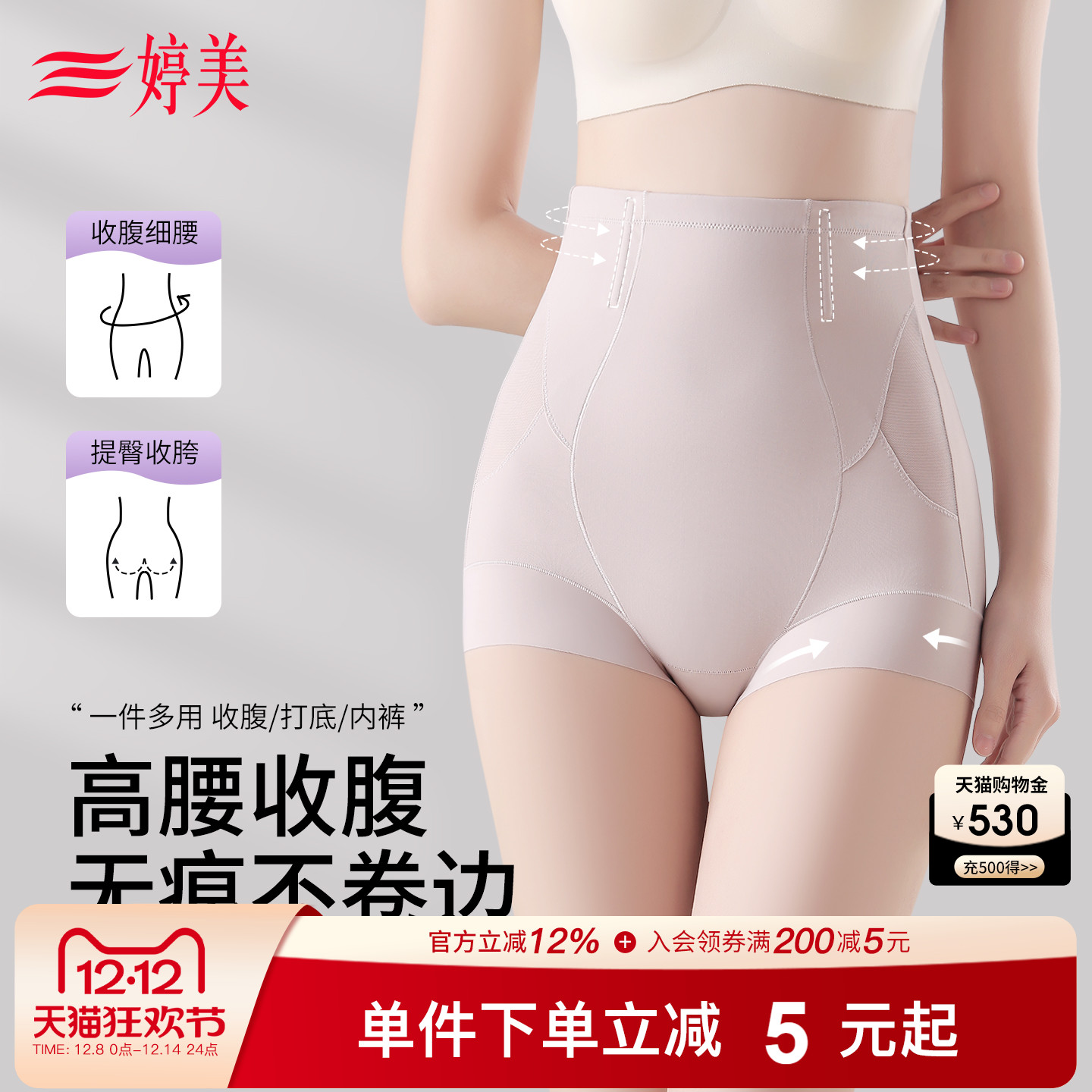 婷美新款高腰无痕收腹提臀美体裤