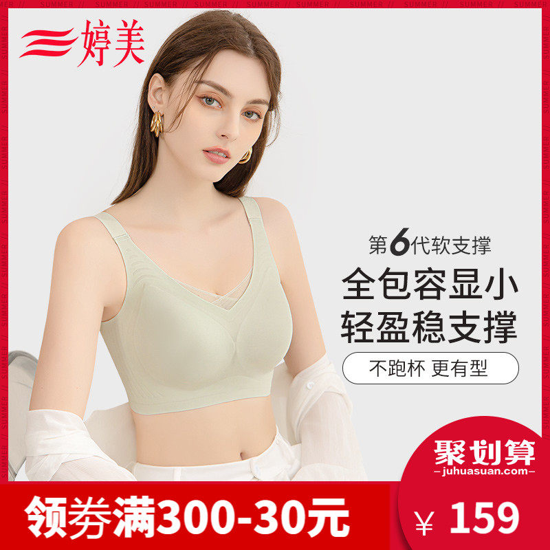 婷美无痕第6代软支撑内衣女薄款防跑大胸显小收副乳无钢圈文胸