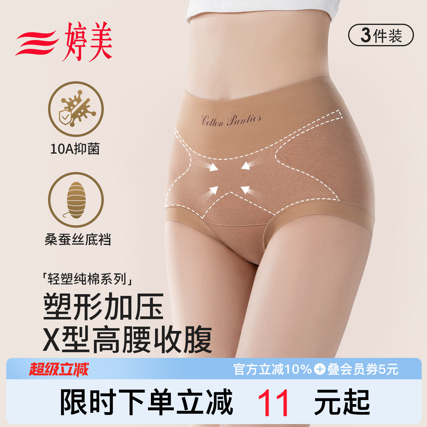 婷美2026夏X交叉收腹提臀裤女10A抑菌收小肚子塑形高腰无痕塑身裤