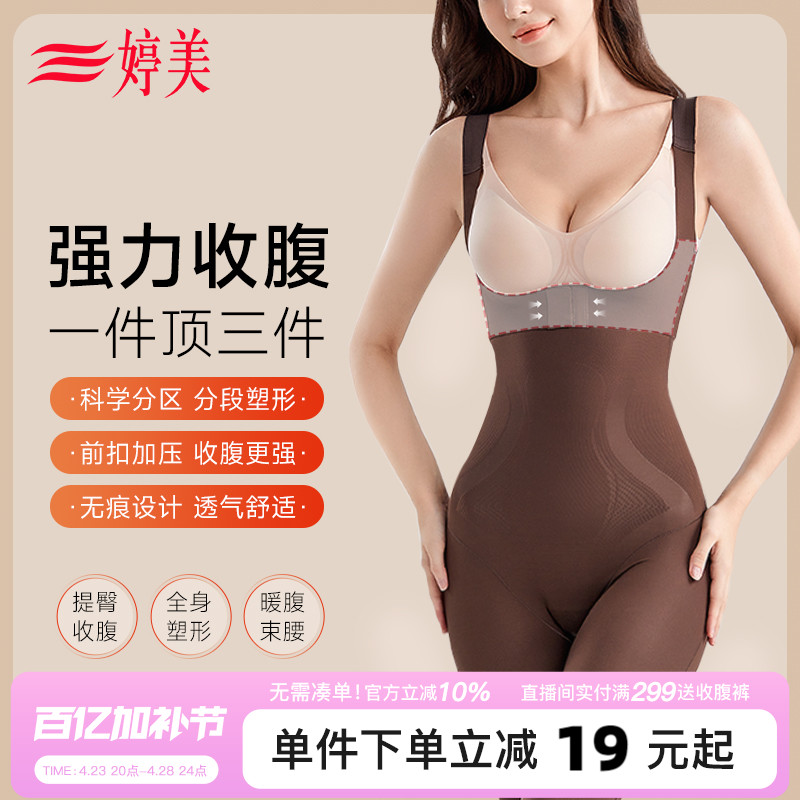 婷美全塑无痕长款塑身连体衣收腹强收小肚子塑形轻暖束腰美体衣