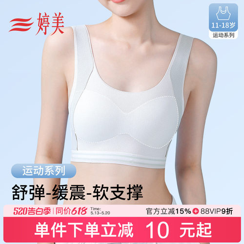 婷美11-18岁运动专用女孩内衣