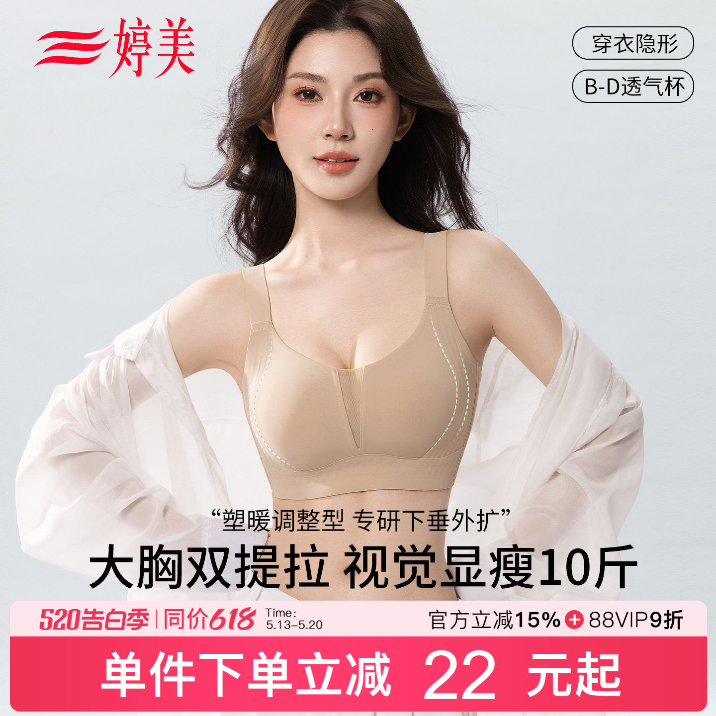 婷美提拉大胸显小防垂塑形无痕内衣女调整型收副乳隐形粉底液文胸