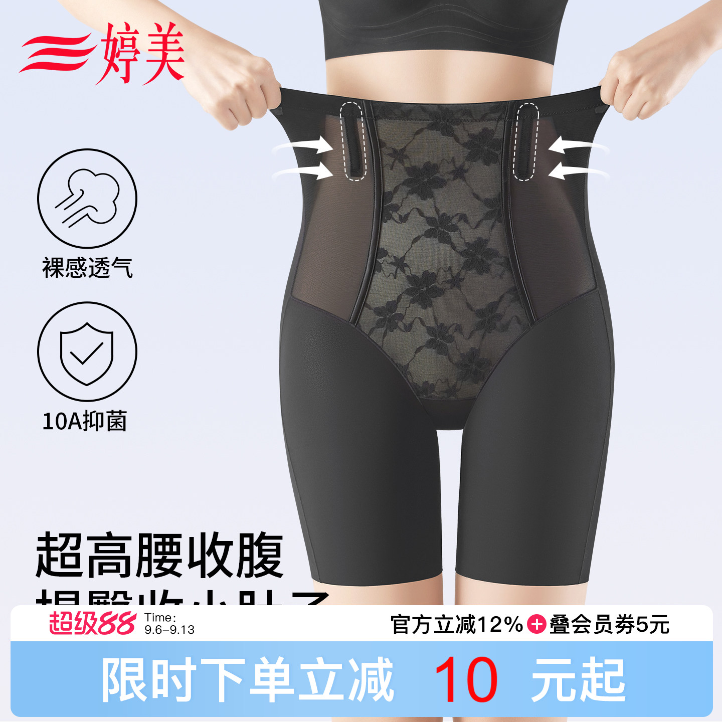 婷美薄款网纱高腰收腹裤女10A抑菌桑蚕丝免穿内裤隐形无痕塑身裤