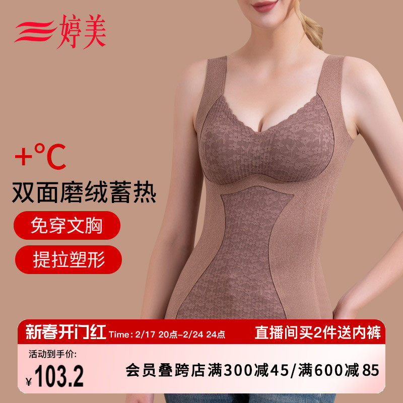 婷美加绒保暖背心免穿文胸无痕打底上衣塑形收腰收腹舒适保暖内衣