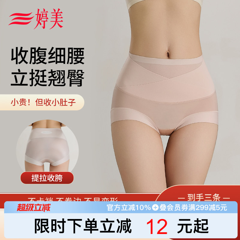 婷美薄款收腹内裤女10A抑菌档桑蚕丝收小肚子无痕透气提臀三角裤