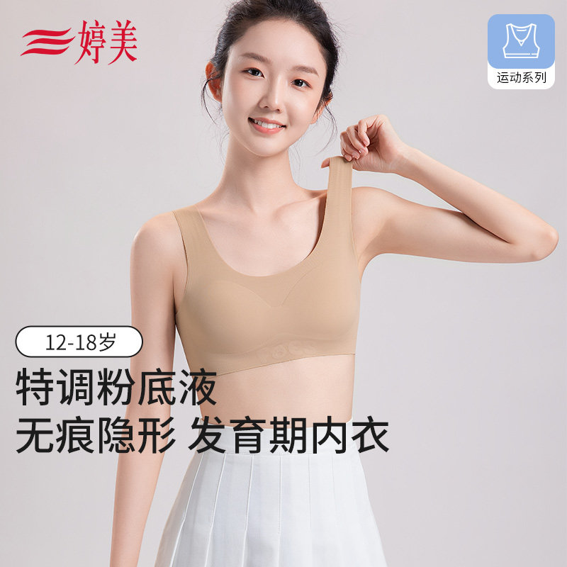 婷美发育期12-16岁少女运动内衣