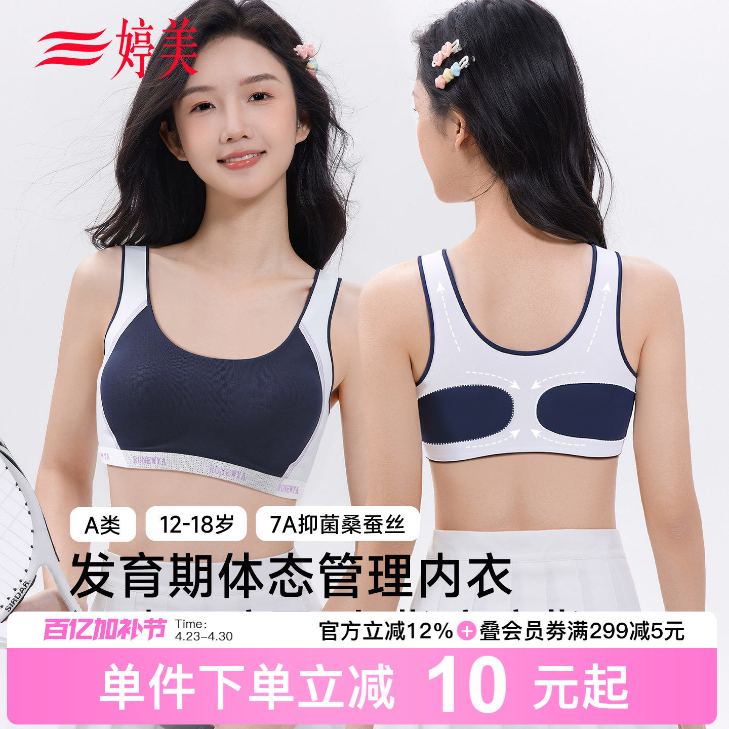 婷美12-18岁发育期少女文胸初高中生背心式运动防震透气女孩文胸