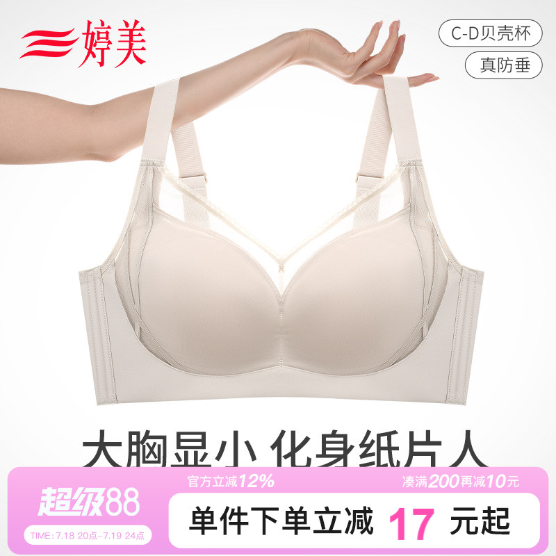 婷美纸片杯大胸显小提拉防垂内衣