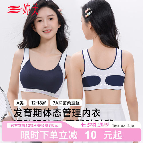 婷美12-18岁发育期少女文胸