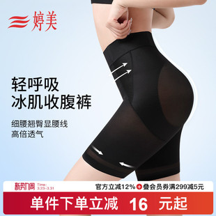 收腰翘臀收小肚子塑形内裤 免穿内裤 高腰无痕塑形收腹裤 婷美新款
