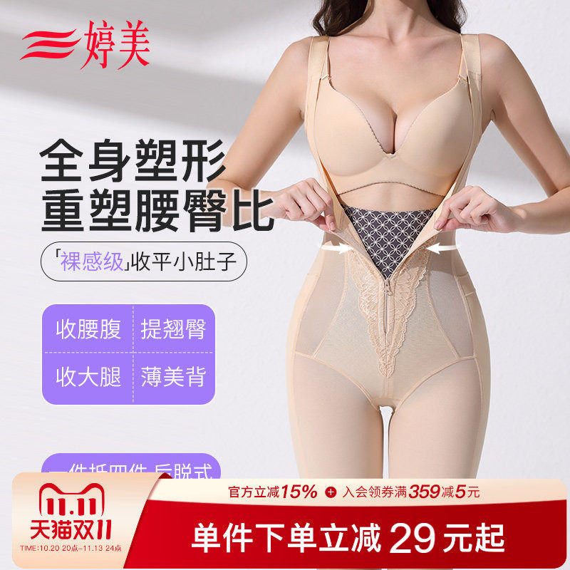 婷美拉链款收腹连体塑身衣强力收腹收小肚子提臀束腰美体塑形内衣