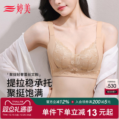 婷美秋冬粉底液大胸显小蕾丝内衣