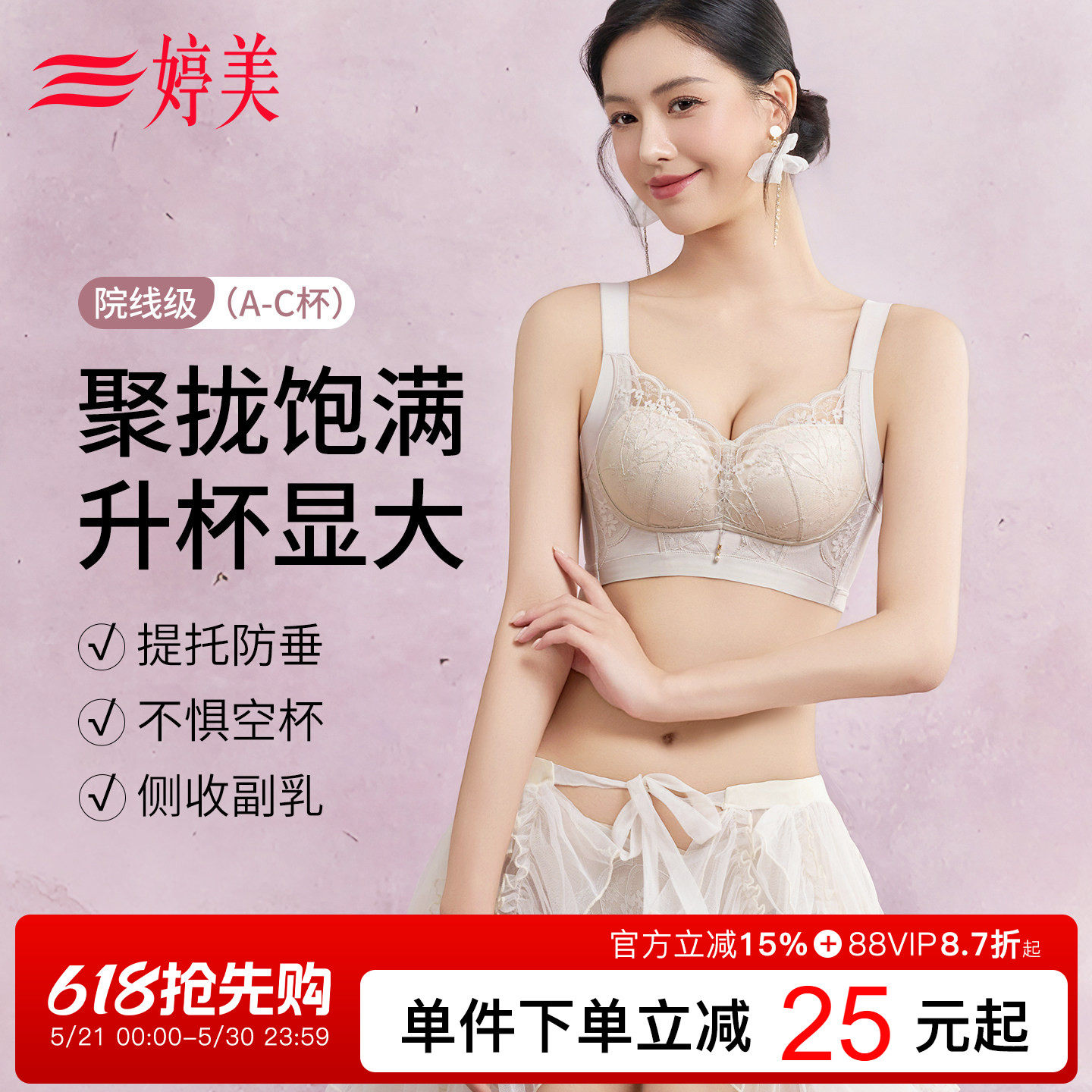 婷美2026夏小胸聚拢显大蕾丝文胸女调整型收副乳提拉防垂塑形内衣