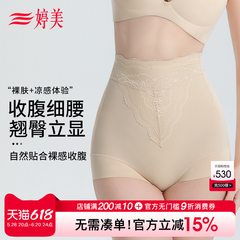 婷美夏季凉感冰丝翘臀收腹裤强收小肚子防走光高腰提臀无痕美体裤