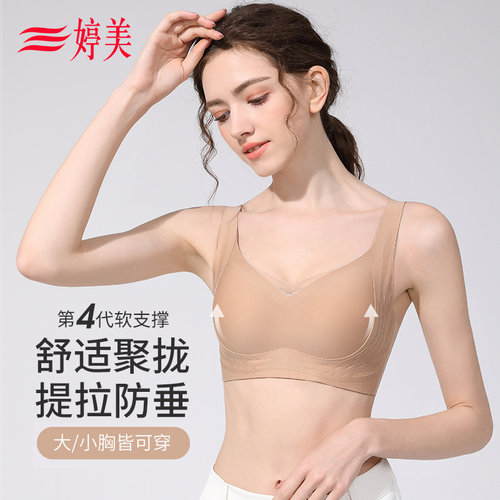 婷美粉底液小胸聚拢无痕内衣提拉