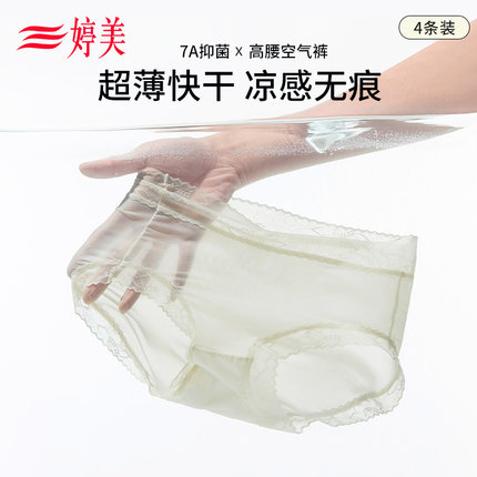 4条装-婷美新款显瘦蕾丝内裤7A抑菌透气三角裤提臀塑形无痕短裤
