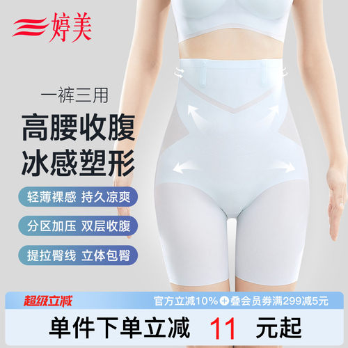 婷美超薄高腰收小肚子塑形收腹裤