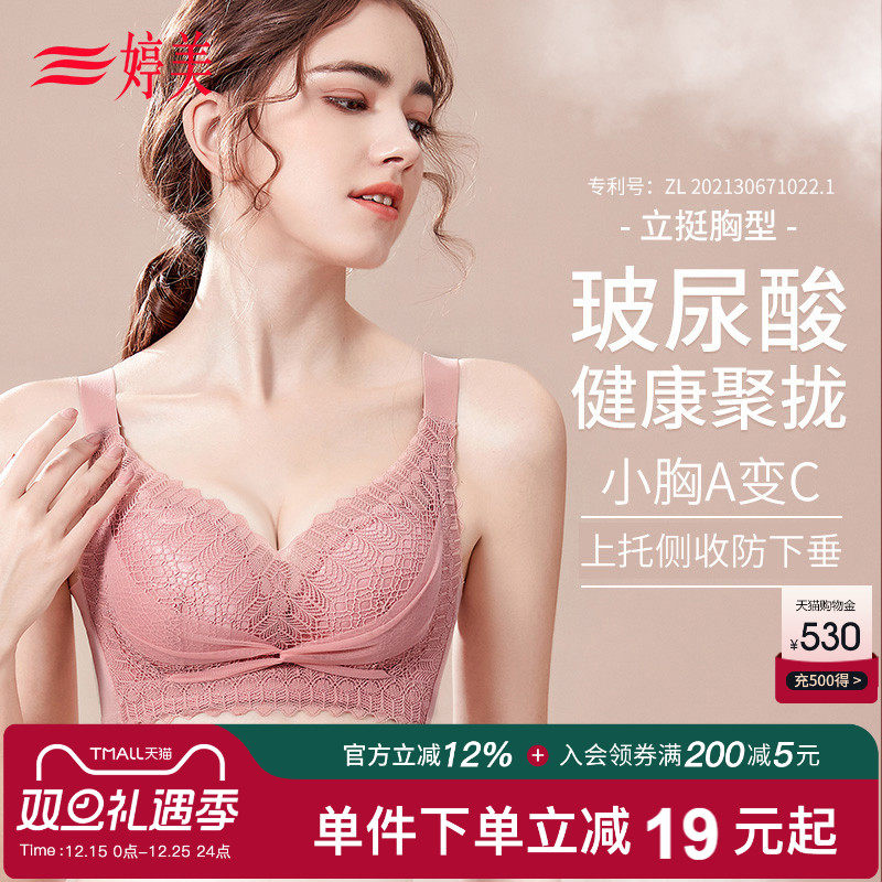 婷美玻尿酸小胸聚拢文胸