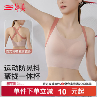婷美免穿文胸防震运动内衣一体式 高强度跑步训练背心聚拢美背文胸