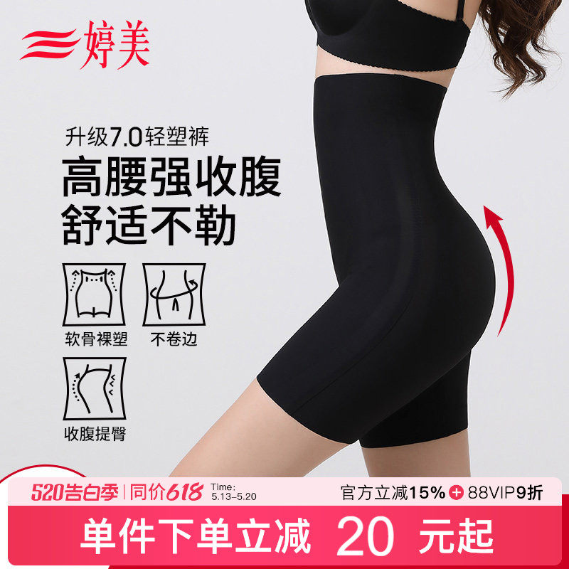 婷美7.0轻塑高腰无痕收腹裤束身收腰收小肚子提臀产后塑形内裤女