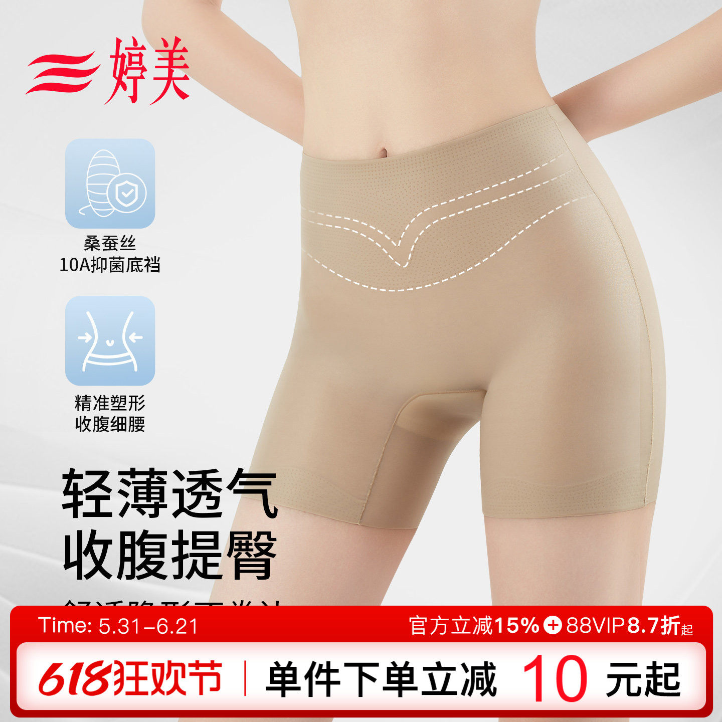 婷美薄款桑蚕丝提臀收腹内裤10A抑菌奶皮凉感隐形无痕美体塑身裤