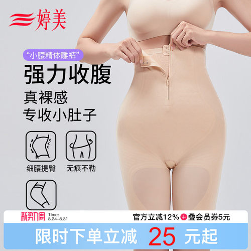 婷美高腰收腹提臀抑菌底档塑身裤