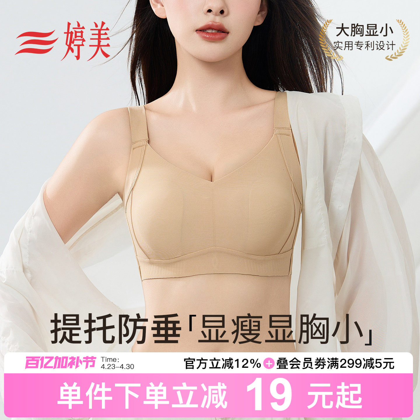 婷美大胸显小提拉无痕内衣薄款全包兔耳杯收副乳调整型防下垂文胸