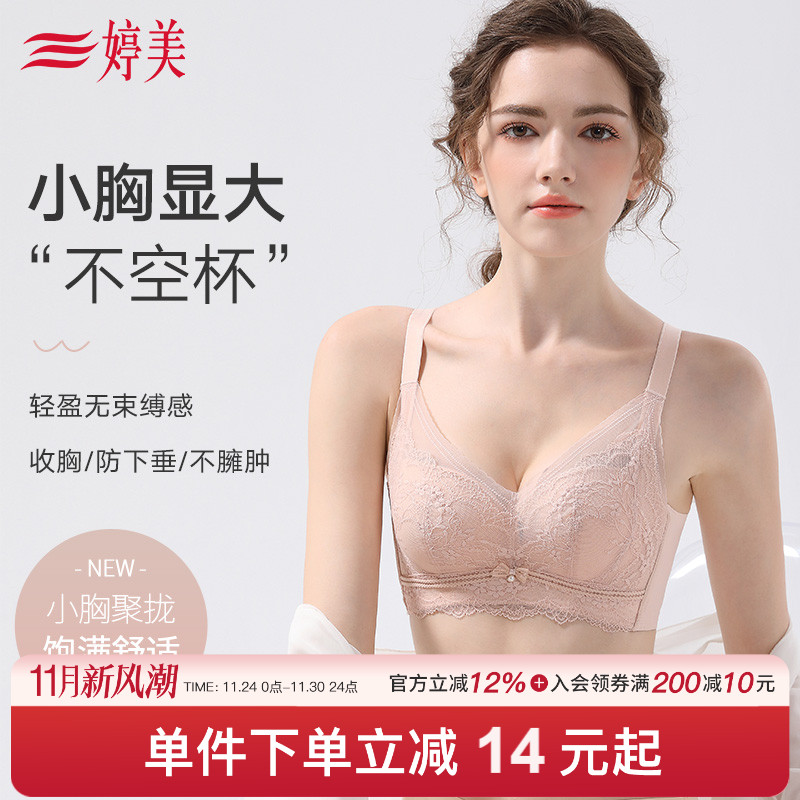 婷美小胸显大聚拢蕾丝透气内衣