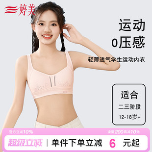 二三阶段少女文胸发育期初高中学生运动背心防震定型内衣 婷美薄款