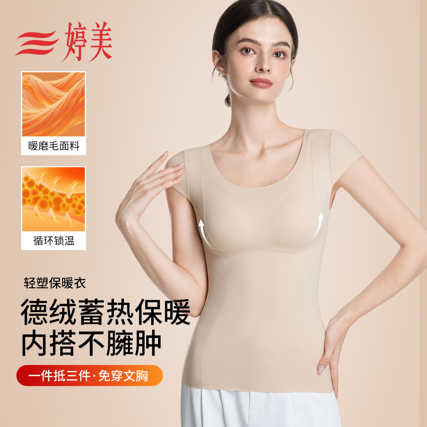 婷美德绒保暖背心女带胸垫2026新款秋冬季加绒一体塑身打底肌底衣