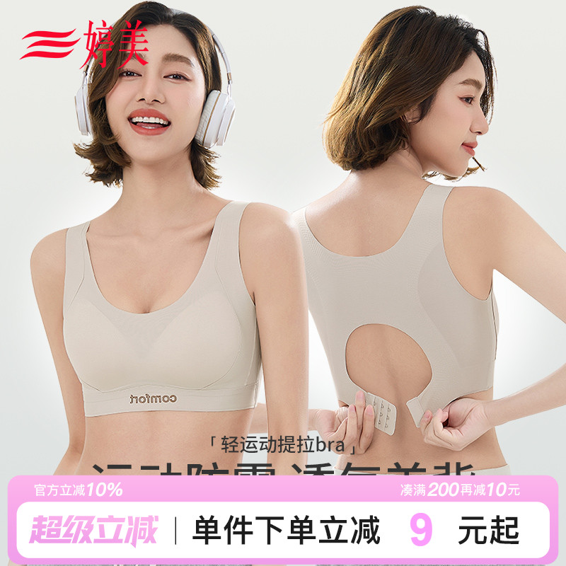 婷美小胸美背防震运动无痕内衣女