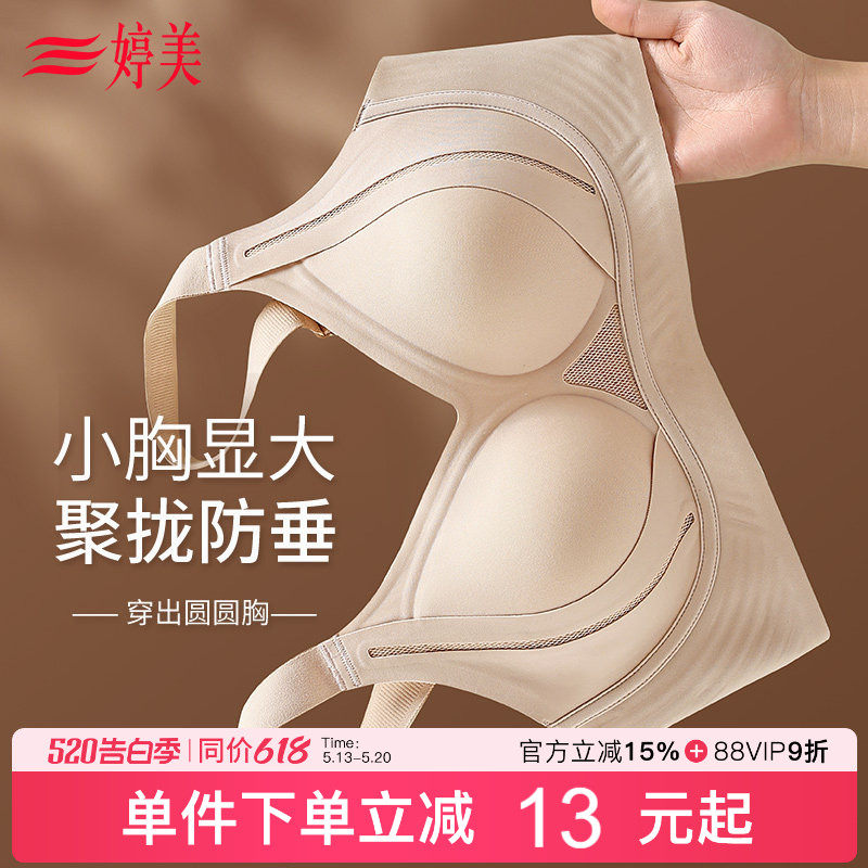 婷美『提拉塑形』聚拢小胸无痕内衣软支撑调整型收副乳防下垂文胸