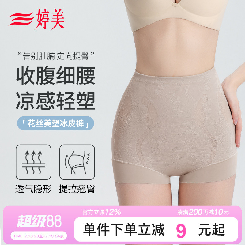 婷美夏季凉感收腹提臀冰皮裤强力收小肚子提拉翘臀裸感透气美体裤