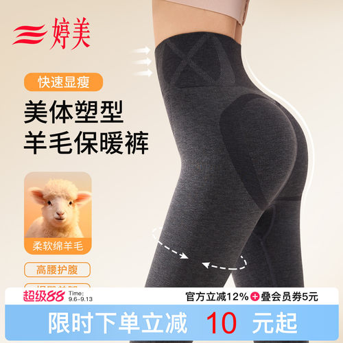 婷美秋冬棉羊毛热顶顶保暖裤